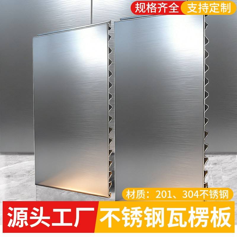 201/304不锈钢瓦楞墙板吊顶板厨房墙板A级防火不锈钢装饰护墙板