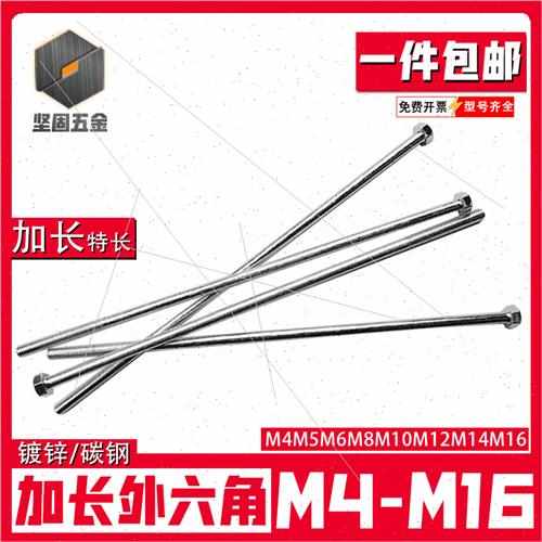 镀锌加长外六角螺栓螺母套装/4.8级特长螺丝杆M4M5M6M8M10M12M16