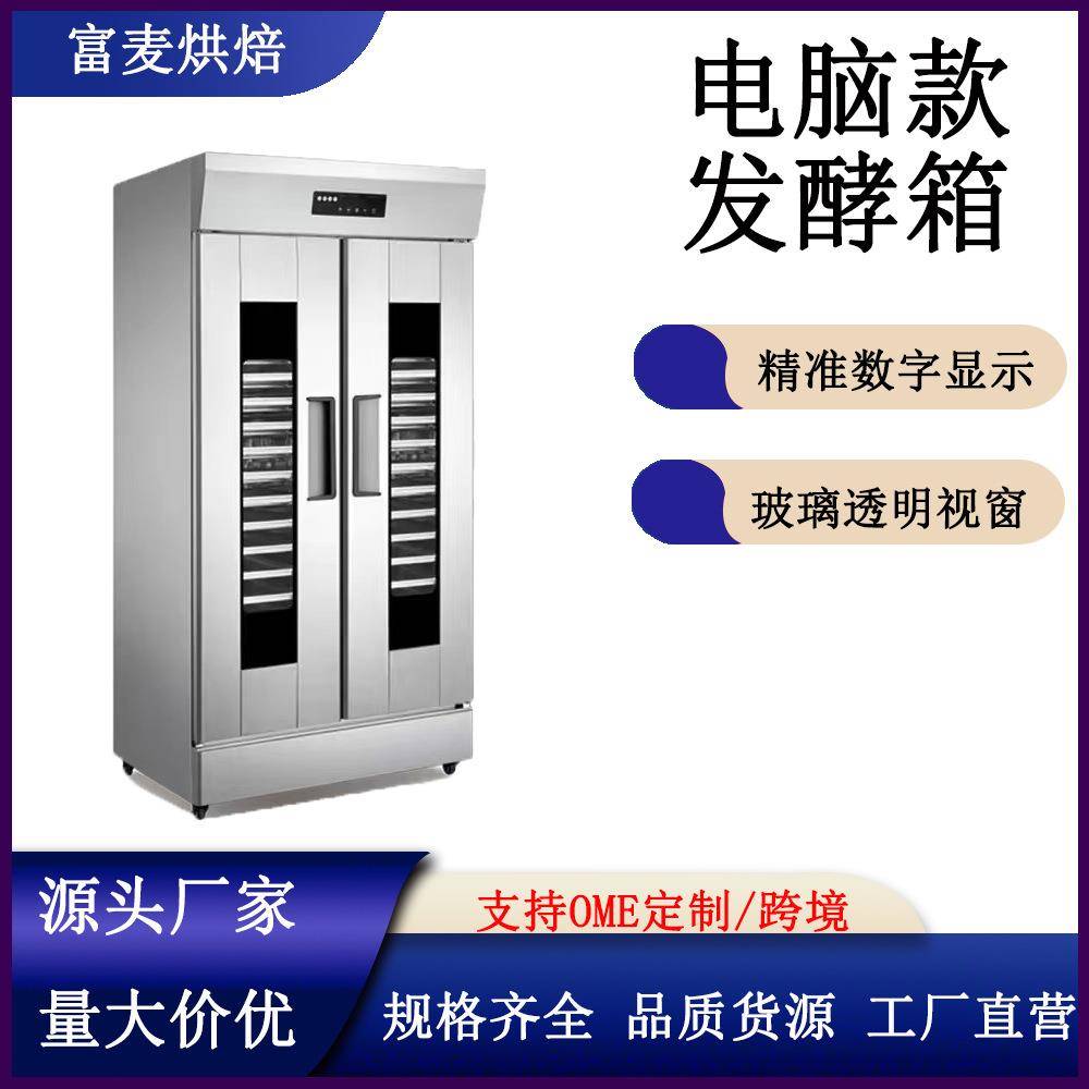 富麦发酵箱商用面包醒发箱大容量自动不锈钢烘焙发面机豪华醒发箱