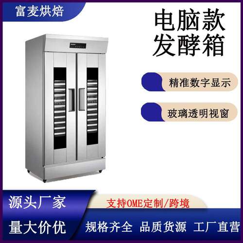 富麦发酵箱商用面包醒发箱大容量自动不锈钢烘焙发面机豪华醒发箱