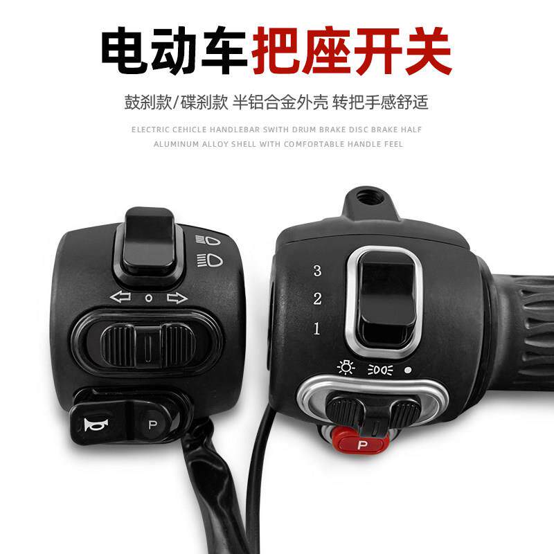 电动车把座开 关小龟王组合开 关按钮转把开 关带喇叭客厅灯方向