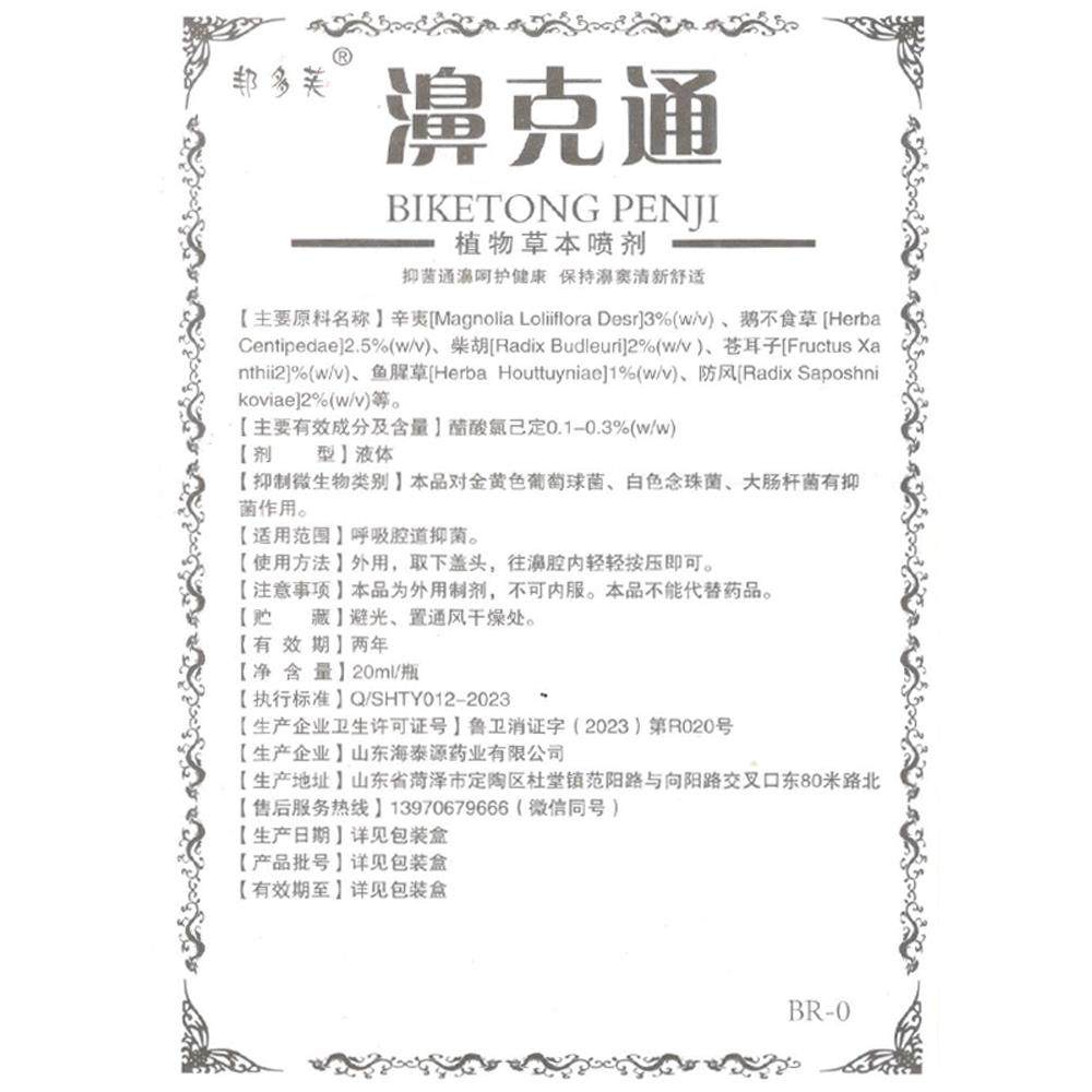 买11/送2送FSX3】邦多芙濞克通喷正剂【品喷雾抑菌液