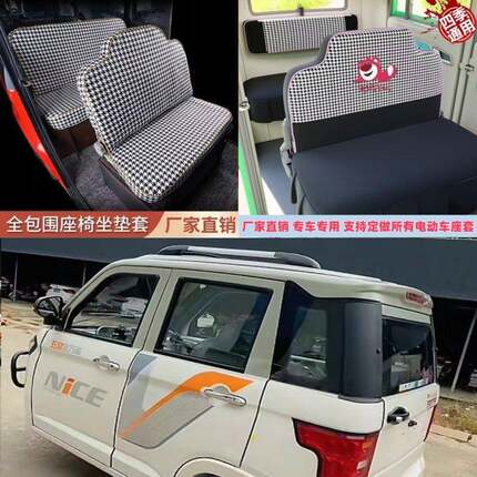 五星金万福金牛金途电动三轮车座套坐垫套座椅套专用全包布艺坐套