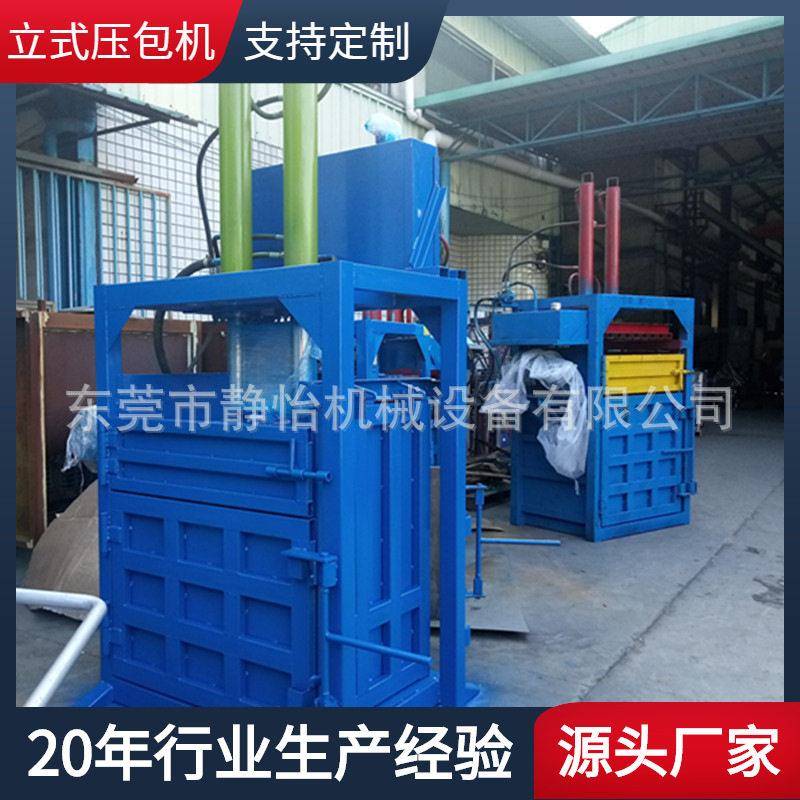 液压打包机立式废报纸打包机薄膜海绵压缩打包机全自动打包机