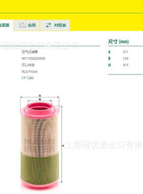 MANN曼牌空气滤清器C22625配套内芯CF1260