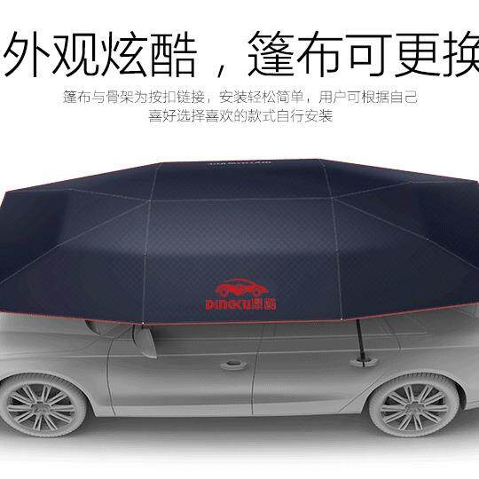 鼎酷汽车用品全自动移动隔热车棚篷布 汽车遮阳伞多色篷布 可更换