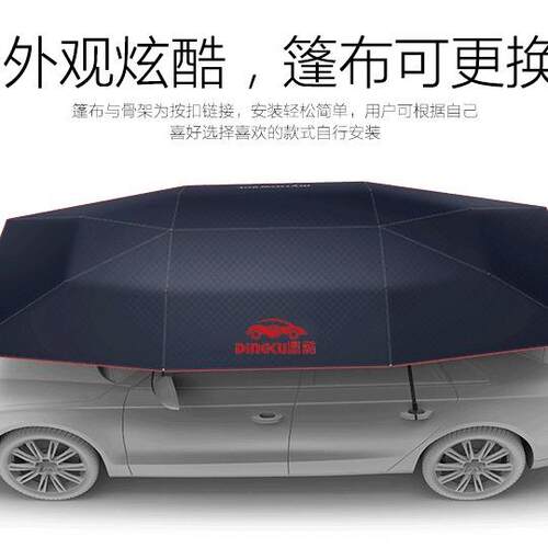 汽酷汽车用品全自动遮移动隔热车棚篷布852鼎车阳伞多色篷布可更