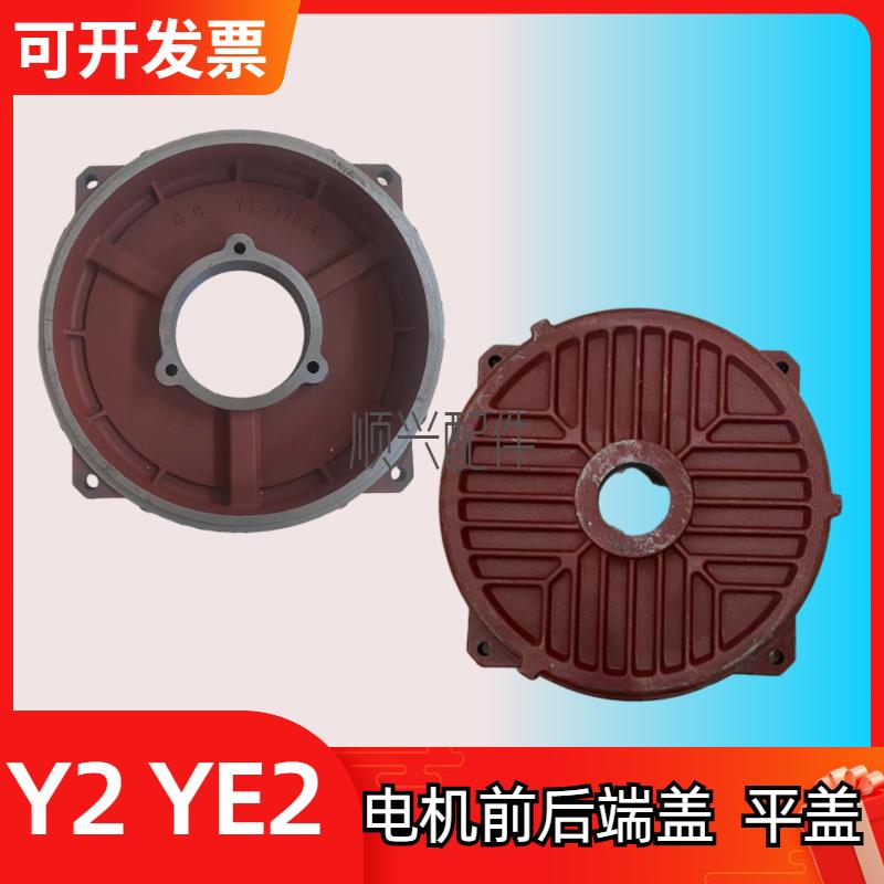 电机端盖配件y2电机端盖平盖YE3Y2-180 200 22卧式前后端盖平盖
