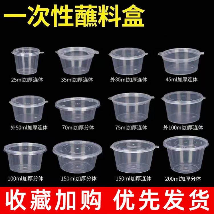一次性酱料杯小蘸料杯密封酱料盒外卖打包分装盒食品级环保分格,餐饮具,一次性餐盒,淘宝优惠券,粉丝福利购,淘宝优惠卷