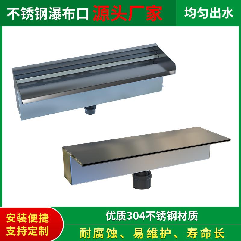 不锈钢瀑布出水口庭院水幕造景流水墙景观水槽户外假山叠水出水口
