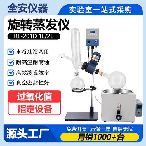 旋转蒸发仪小型RE旋转蒸发器实验室自动蒸馏提纯旋蒸仪过氧化值