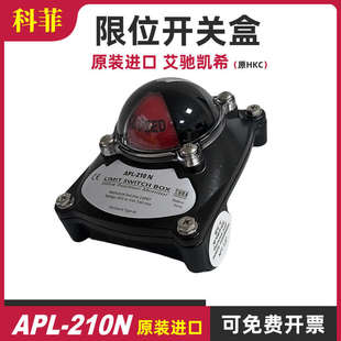 阀位变送器 原装 进口型限位开关盒回信器艾驰凯希HKC APL 210N