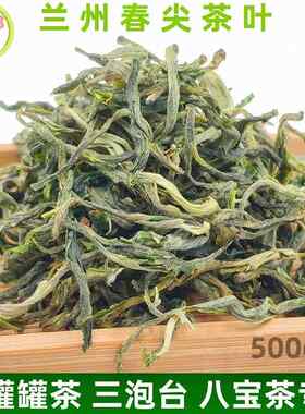 明前春茶兰州春尖茶叶甘肃罐罐茶广河三甲集清茶临夏八宝茶叶500g