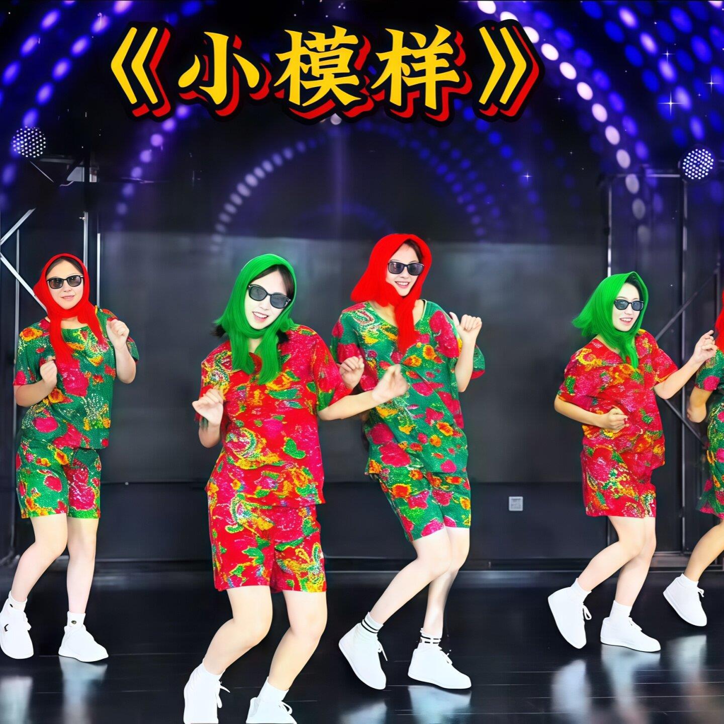 小模样演出服公司年会集体搞笑舞蹈服新年春节天天竺少女表演服