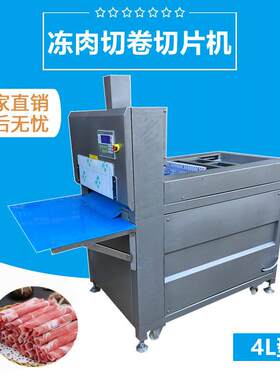 羊肉切卷机切片机源头工厂现场试机福九盛盈切羊肉卷冻肉切片机