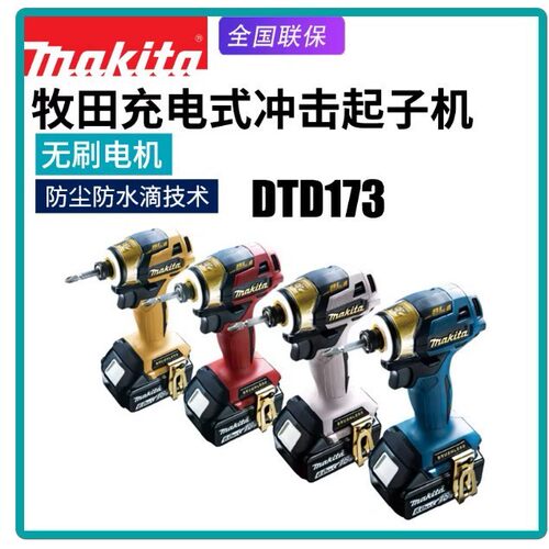 DTD173充电起子机无刷电动螺丝刀冲击改锥螺丝批锂电池