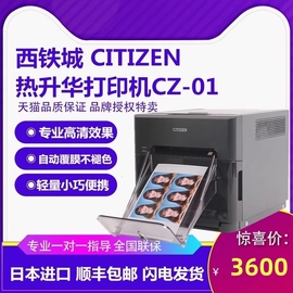 CITIZEN西铁城CZ-01热升华照片打印机高清彩色海马体醉美证件照相馆景区影楼专用快相商用