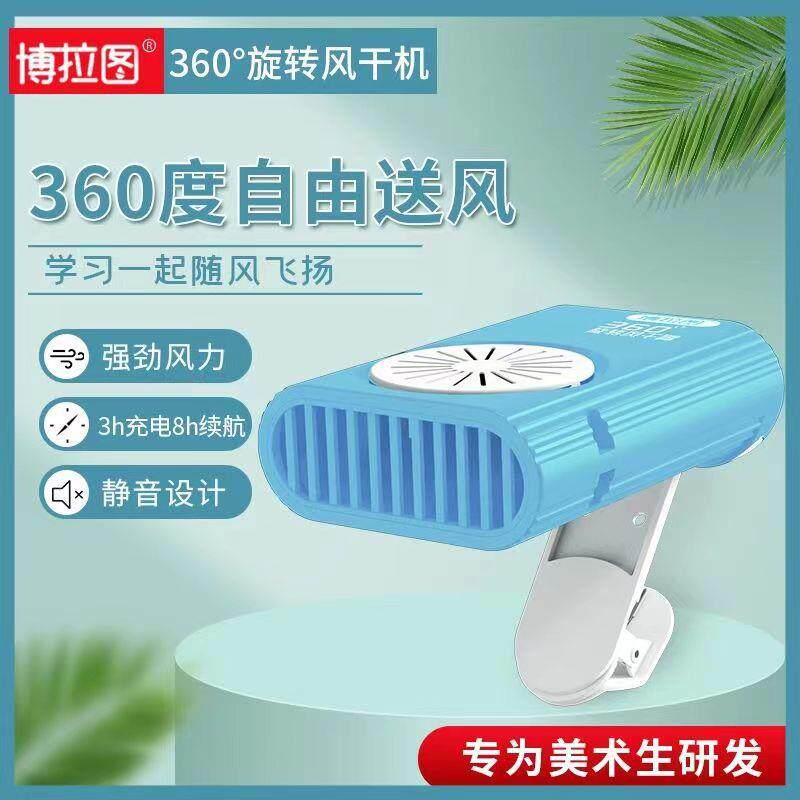 博拉图画笔美术联考吹风机艺考色彩风干器烘干机风干机便携