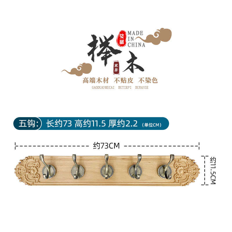 置衣帽钩中式奢入户门挂衣实木后墙物壁挂壁玄关轻q683架挂衣墙上