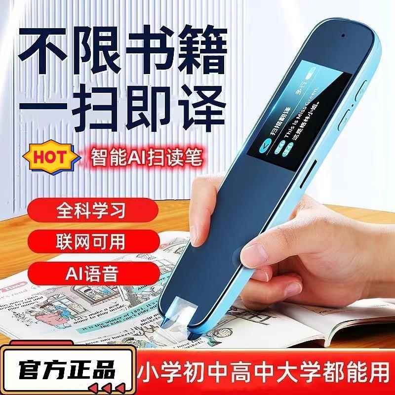 全科智能词典笔通用翻译笔点读笔英语单词扫描学习扫读笔学生礼物