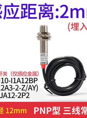 德力西m12电感式接近开关LJ12A3常开npn三线金属传感器12v直流24v