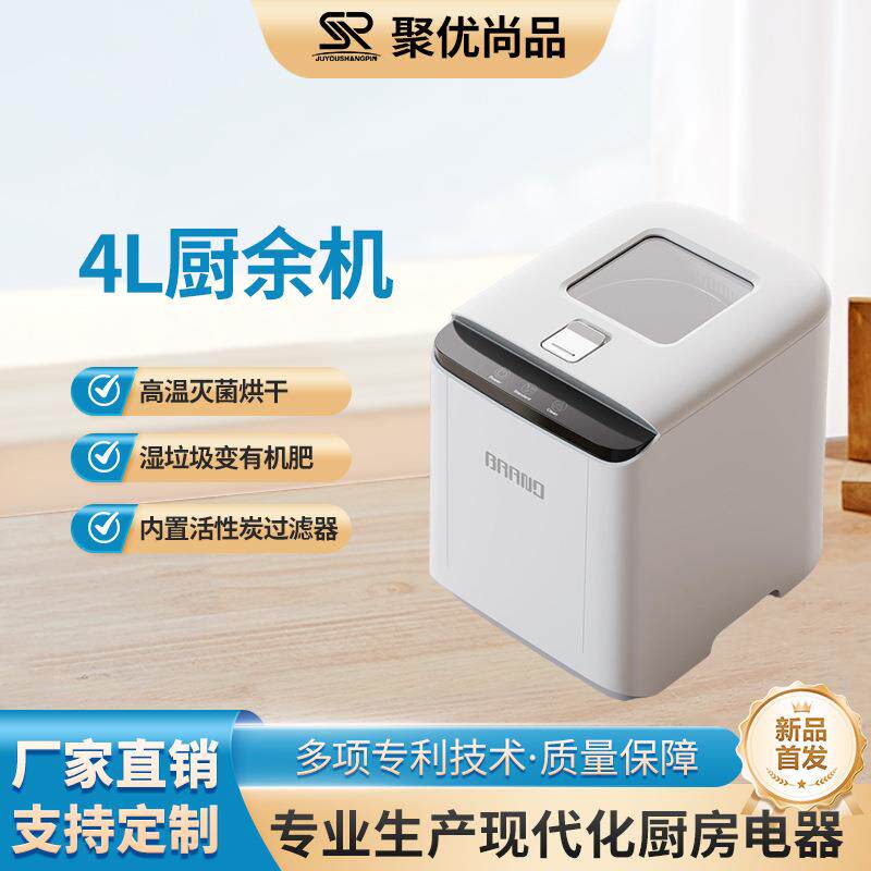 新款家用自动厨余垃圾专用处理器垃圾处理机烘干家庭食物堆肥机批