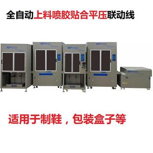 制鞋补强加硬贴合自动上料喷胶机涂胶机贴合机联动线