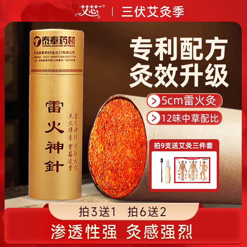 艾芯雷火灸艾条雷火灸条家用大特加粗艾草悬灸艾柱非赵氏艾绒灸条