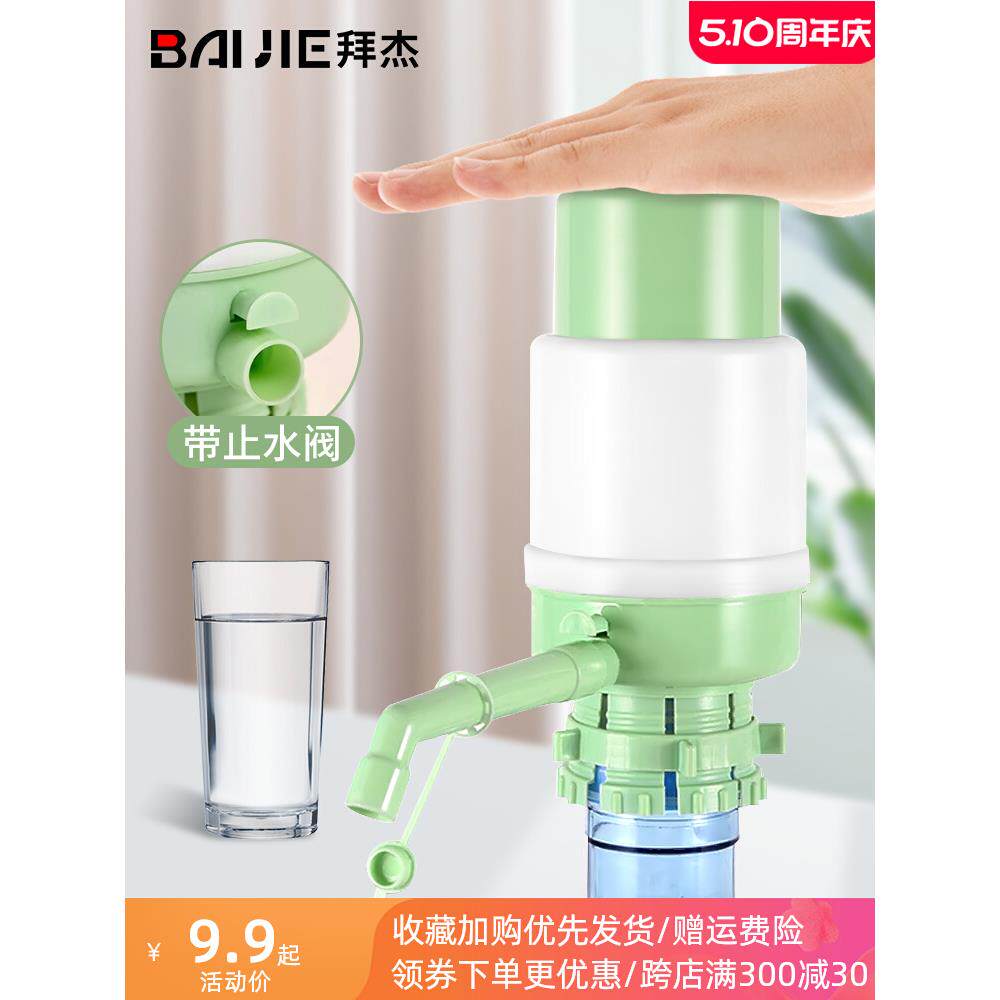 家用桶装水抽水手压式出水器纯净水桶压水泵大桶饮水机矿泉吸水按