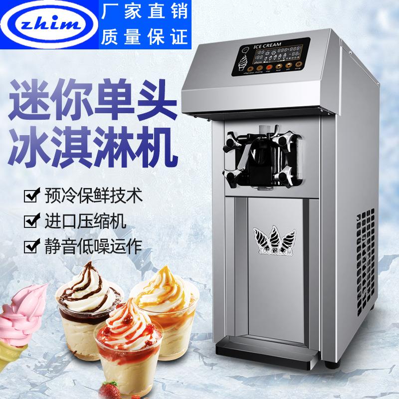 冰淇淋机头冰激凌机zhim工厂机械制冰机食品级全自动立式家用