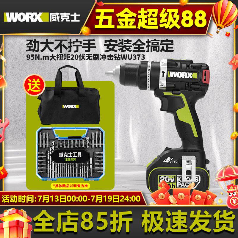 威克士95牛米大扭矩锂电冲击钻WU373充电式电钻电钻电动工具WU193