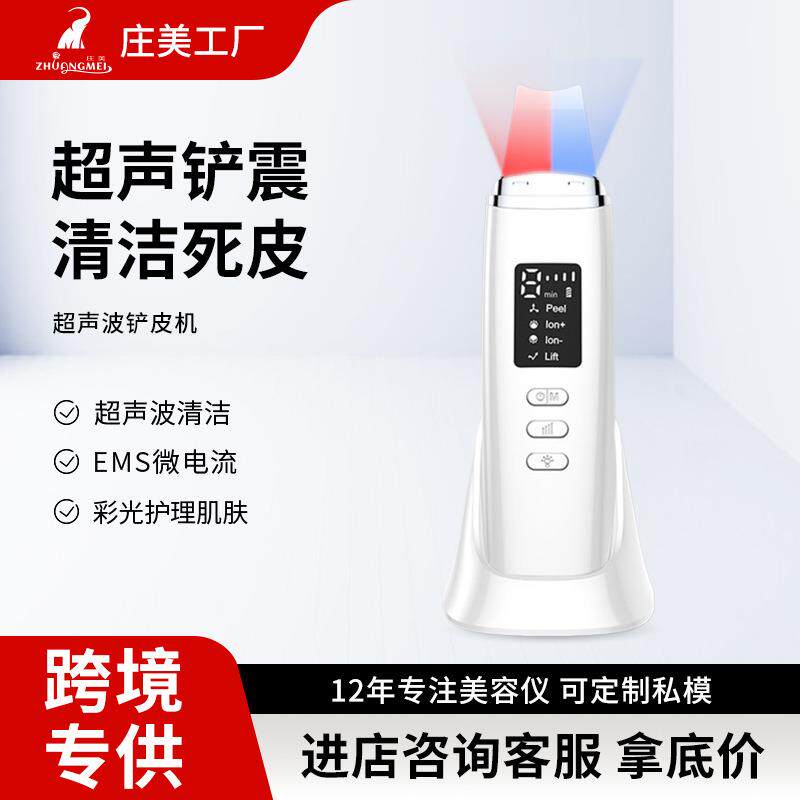 跨境C3底座款超声波铲皮机EMS正负离子黑头导出面膜导入提拉