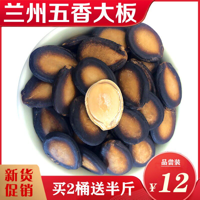 甘百荟兰州大板黑瓜子 散装五香咸味西瓜子 靖远水煮打瓜子