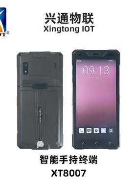 兴通XT8006仓储物流数据采集器产品溯源安卓pda大存储手持终端机