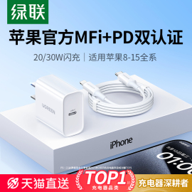 绿联适用苹果15充电器头iphone14pro13max12手机，ipad平板pd20w30w数据线，一套装typec多口插头usbc快充头