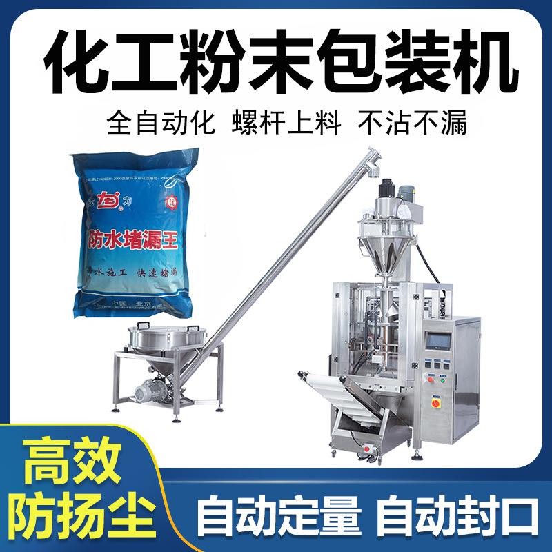 粉末螺杆自动定量包装机四边封小剂量粉剂分装机化学粉体包装机械