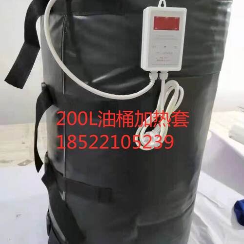 200L桶加热套 200L油桶加热毯 桶类加热套 200L铁桶加热毯