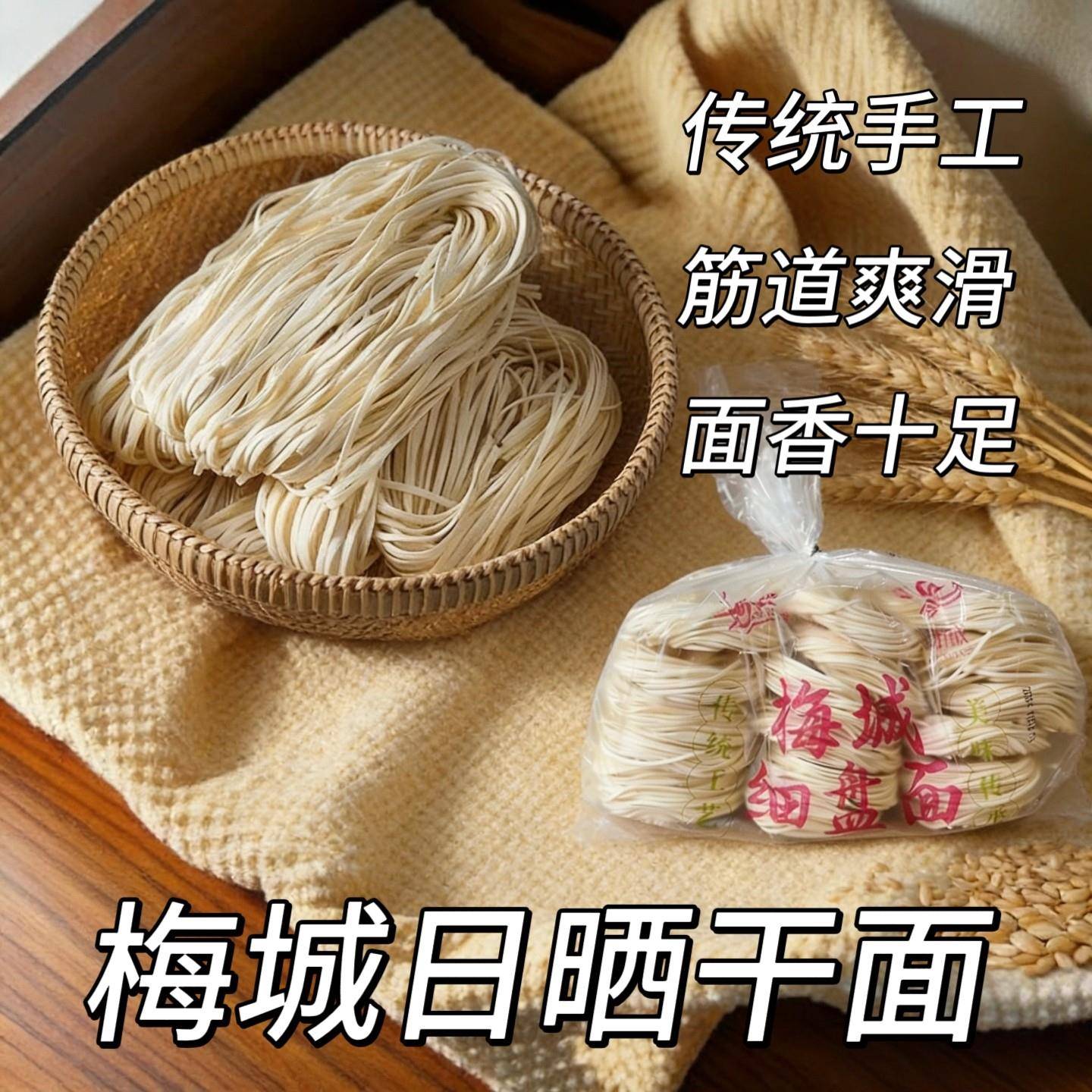 严州梅城日晒干面条手工细盘面 挂面 宽面千岛湖散装拌面耐煮筋道