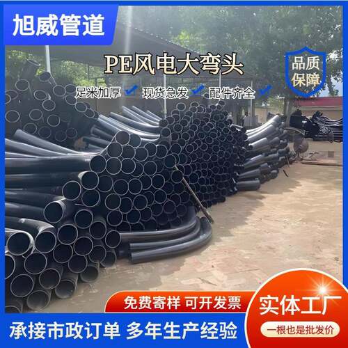 河北旭威厂家dn0pe电力大弯90°HDPE黑色风力大弯风电大弧弯