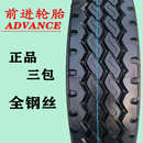 前进轮胎卡车轮胎12r22 载机轮胎汽车真空轮胎 5钢丝胎23.5 25装