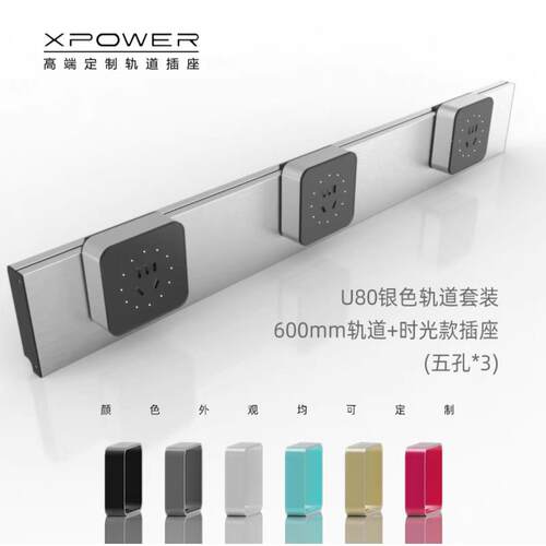 XPOWER艾宝沃轨道插座明装不开槽大功率厨房书桌踢脚线移动轨道
