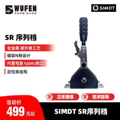 SIMDT赛车模拟器SR序列档游戏手排档H档 适用罗技G29图马斯特MOZA