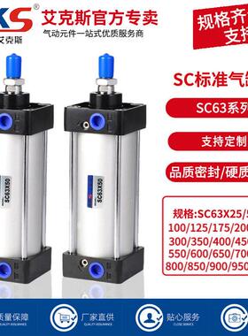 AKS艾克斯气缸气动元件标准气缸SC63X50X80X100X125X150X175X200X