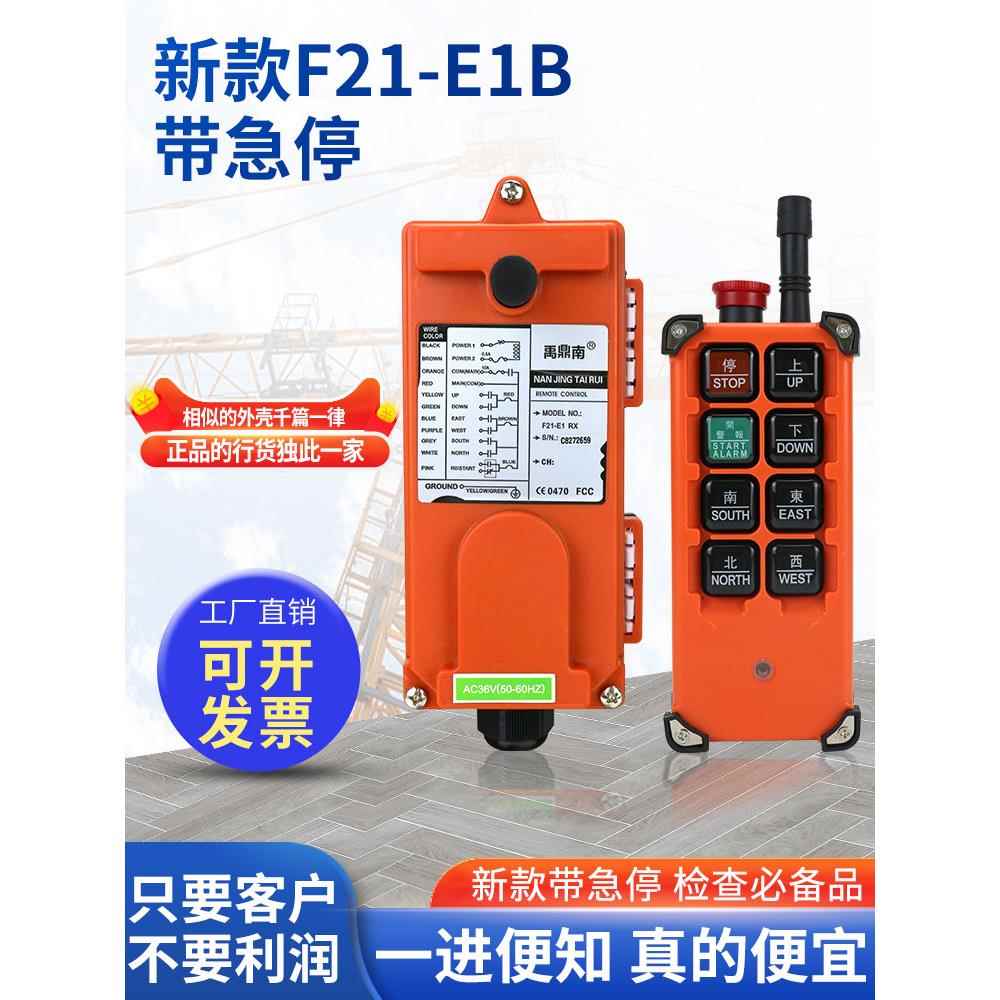 行车遥控器带急停 天车电动葫芦龙门吊无线遥控工业遥控器F21-E1B