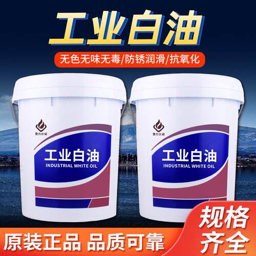 正品工业白油5号白矿油3号/10/32/46/68/15/20石蜡拌料100润滑油