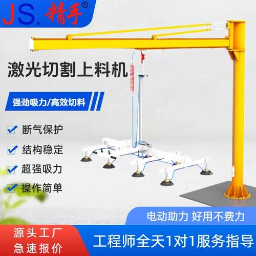 激光上料吸吊机激光切割上料机电动上料提升机悬臂真空吸盘吊具