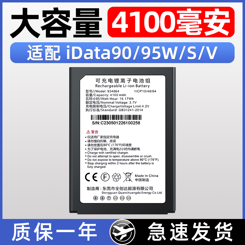 iDATA 95V 95W 95S k3s电池驿站旺店通万里牛聚水谭PDA电池iDAT