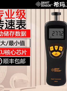 希玛AR925转速表数显非接触式电机转速测速仪高精度激光数字转速