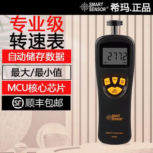 希玛AR925转速表数显非接触式电机转速测速仪高精度激光数字转速