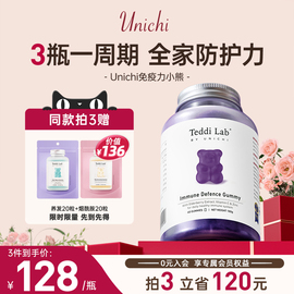 unichi黑接骨木免疫力小熊，软糖成人儿童，增免疫维生素c补锌60粒